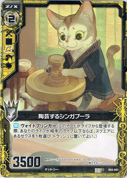 ねこ Ceramic-Making Singapura | Z/X -Zillions of enemy X- Wiki
