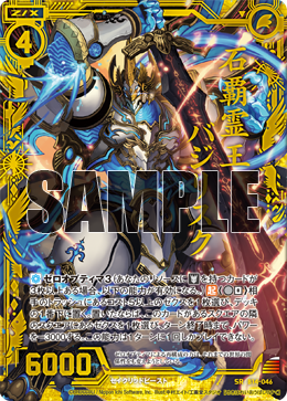 Supreme Gem Spirit King, Basilisk | Z/X -Zillions of enemy X