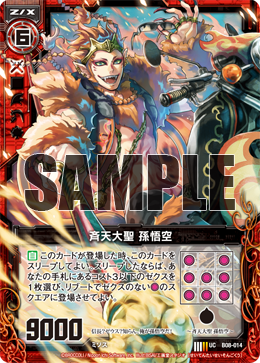 Great Sage Equal of Heaven, Son Goku | Z/X -Zillions of