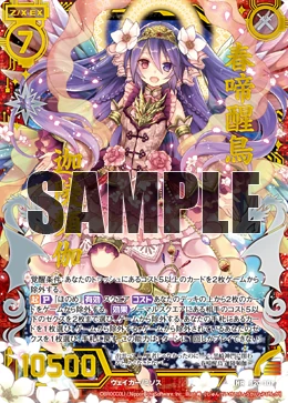 かれんページ Springcry Awakened Bird, Kalavinka | Z/X -Zillions of enemy X