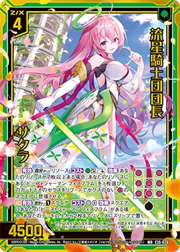 Leader of Meteor Chivalric Order, Sakura | Z/X -Zillions of enemy