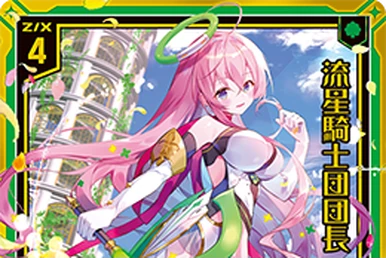 Leader of Meteor Chivalric Order, Sakura | Z/X -Zillions of enemy