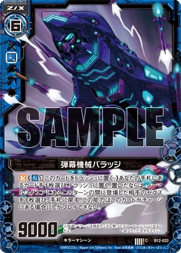 Barrage Machine, Barrage | Z/X -Zillions of enemy X- Wiki | Fandom