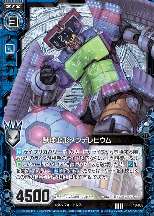 Transformed Soccer, Mendelevium | Z/X -Zillions of enemy X- Wiki