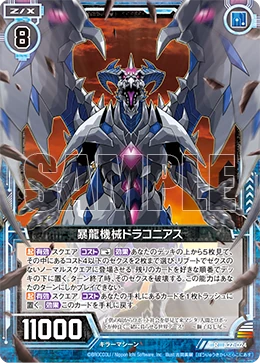 Tyrannic Dragon Machine, Draconius | Z/X -Zillions of enemy X