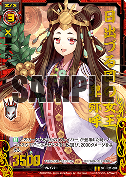 Queen of Land of the Rising Sun, Himiko | Z/X -Zillions of Queen of Land of the Rising Sun, Himiko | Z/X -Zillions of