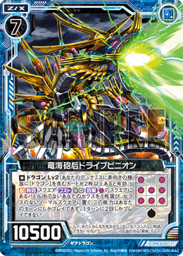 小物などお買い得な福袋 Drive Queen, Gun Dragonsea Pinion X enemy of -Zillions Z/X | 乳液・ミルク