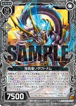 True Dragon of Sea, Reductonum | Z/X -Zillions of enemy X- Wiki