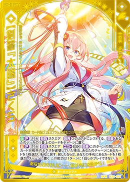 さくら Overshift - The Sun