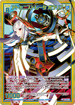 Card Gallery:Administrator Polaris | Z/X -Zillions of enemy