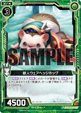 Beastman, Were-Hedgehog | Z/X -Zillions of enemy X- Wiki | Fandom