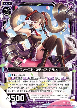 First Step, Arane | Z/X -Zillions of enemy X- Wiki | Fandom