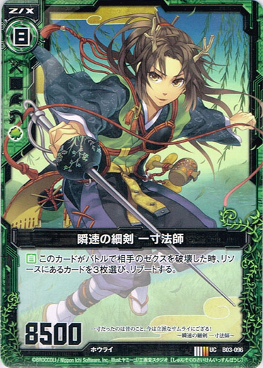Small Sword of Blinking Speed, Issun-Boshi | Z/X -Zillions