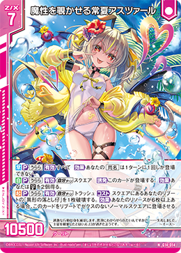 先天性遊び人さま仕様 新品未使用 Samuraiフュージョン ノヴァ Devilishness-Exposing Summer, Hastur | Z/X -Zillions of