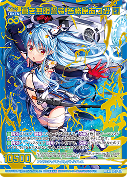 Blue Unlimited Boost, Azumi Kagamihara | Z/X -Zillions of