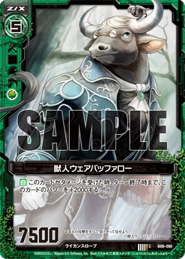 ゆうもんゆーになります！ Beastman, Were-Buffalo | Z/X -Zillions of enemy X- Wiki | Fandom