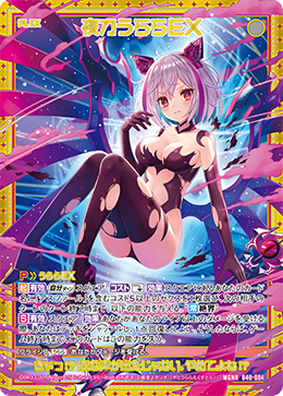 Urara Yato EX | Z/X -Zillions of enemy X- Wiki | Fandom