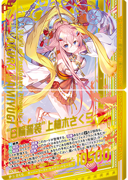 Key of Passionate Phoenix, Sakura Kamiyugi | Z/X -Zillions of 