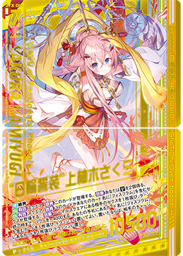 Key of Passionate Phoenix, Sakura Kamiyugi | Z/X -Zillions of Key of Passionate Phoenix, Sakura Kamiyugi | Z/X -Zillions of