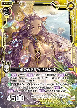 Favoring Smile, Neith the Prayer Beast | Z/X -Zillions of enemy X