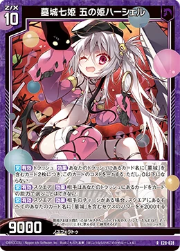 チェル様 Seven Princesses of the Tombcastle - Fifth Princess, Herschel | Z