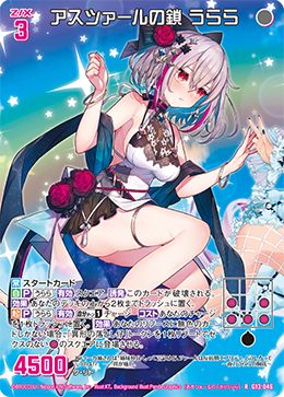 Hastur's Chain, Urara | Z/X -Zillions of enemy X- Wiki | Fandom