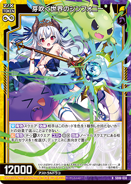 Symphony of the Budding World | Z/X -Zillions of enemy X Symphony of the Budding World | Z/X -Zillions of enemy X