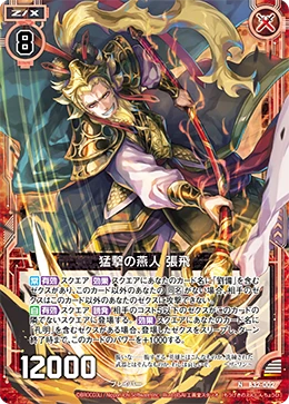 Assault of En, Chouhi | Z/X -Zillions of enemy X- Wiki | Fandom