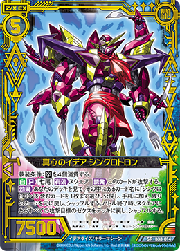 Idea of Honesty, Synchrotron | Z/X -Zillions of enemy X- Wiki | Fandom