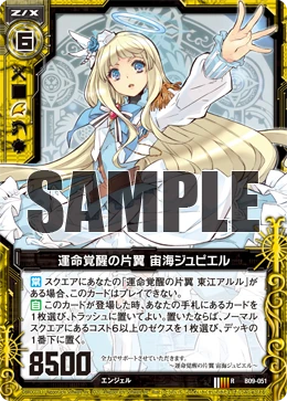 One Wing of Awakened Fate, Jupiel Soraumi | Z/X -Zillions of enemy