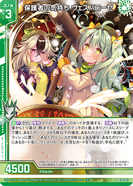 Patron's Feelings, Vesparose | Z/X -Zillions of enemy X