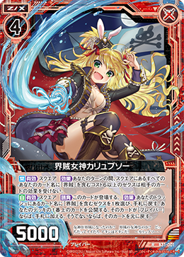 Pirate Goddess, Calypso | Z/X -Zillions of enemy X- Wiki | Fandom