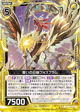 Oath of Passionate Phoenix, Phosflamme | Z/X -Zillions of enemy X