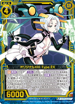 Original XIII Type.EX | Z/X -Zillions of enemy X- Wiki | Fandom