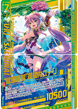 Memory of Beast Princess, Yuri Osachinai | Z/X -Zillions of