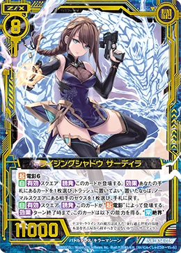 Rising Shaddow, Sadira | Z/X -Zillions of enemy X- Wiki | Fandom
