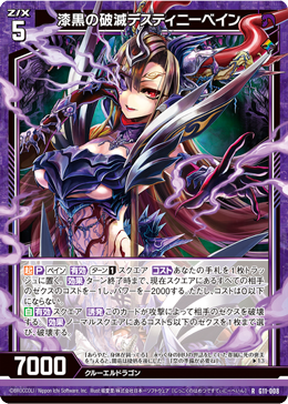 Jet-Black Ruin, Destiny Bane | Z/X -Zillions of enemy X