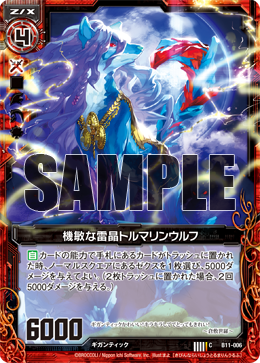 Agile Tourmaline, Tourmaline Wolf | Z/X -Zillions of enemy X
