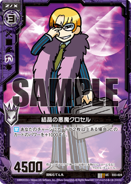 Crystal Devil, Crocell | Z/X -Zillions of enemy X- Wiki | Fandom