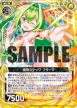りゃま Passionate Step, Flamma | Z/X -Zillions of enemy X- Wiki
