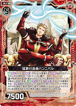 Ferocious Ivory March, Hannibal | Z/X -Zillions of enemy X
