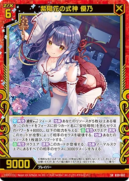 デュラララ カード Shikigami of Hydrangea, Yuno | Z/X -Zillions of enemy X