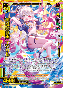 Dynamis Singing Voice, Enlil | Z/X -Zillions of enemy X