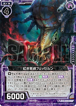 Crimson Shackles, Fesseln | Z/X -Zillions of enemy X- Wiki | Fandom