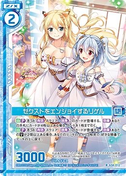 Enjoying Z/Xstream, Rigel | Z/X -Zillions of enemy X- Wiki | Fandom