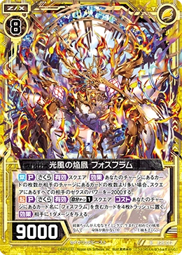 ファイアーエムブレム Light Wind Blaze Phoenix, Phosflamme | Z/X -Zillions of enemy X