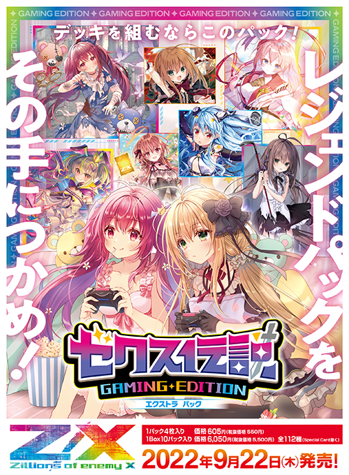 Extra Pack 35: Z/X Legend Gaming Edition | Z/X -Zillions of enemy Extra Pack 35: Z/X Legend Gaming Edition | Z/X -Zillions of enemy