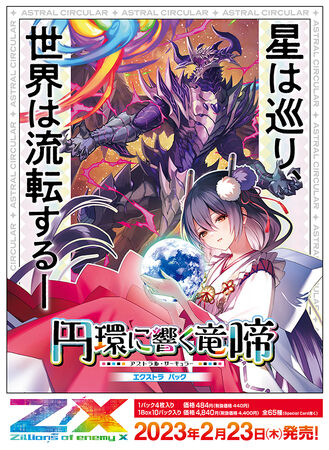 Z/X Zillions of enemy X8弾 神祖の胎動 シュリンク付き Amazon.co.jp: Z/X -Zillions of enemy X- EXパック第37弾