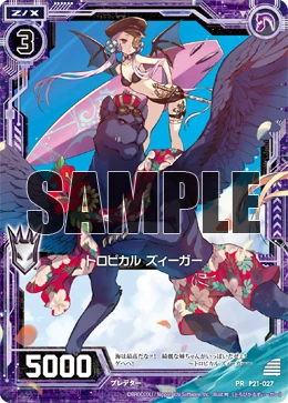 トロピカルランド Tropical Sieger | Z/X -Zillions of enemy X- Wiki | Fandom