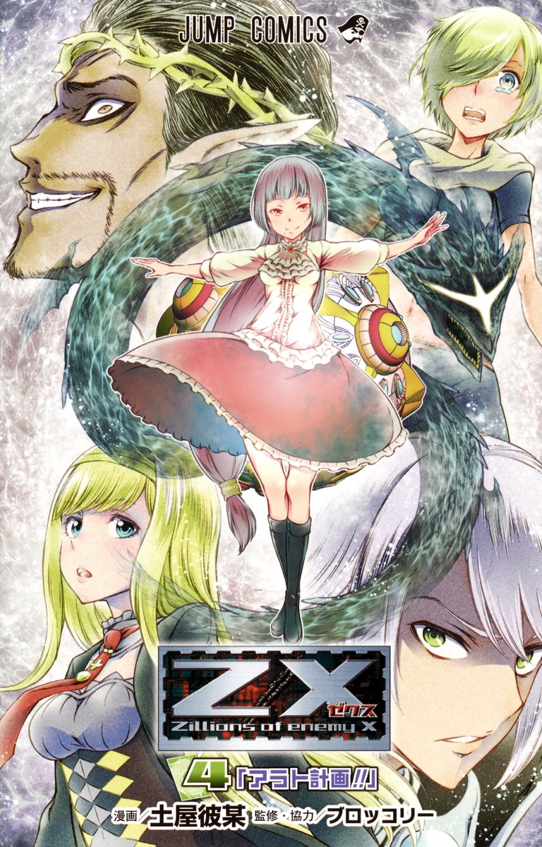 Z/X (manga) | Z/X -Zillions of enemy X- Wiki | Fandom